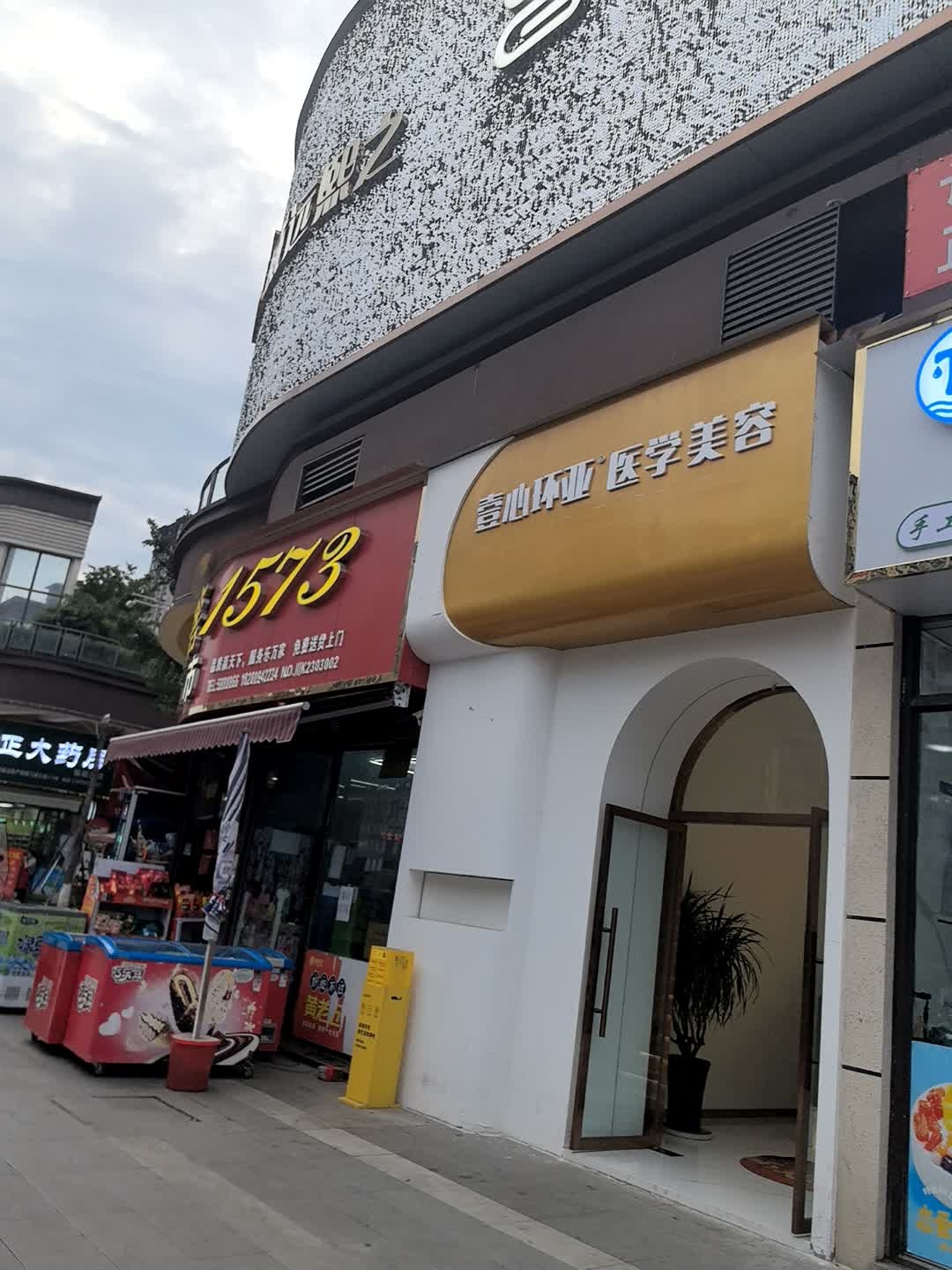 熙之-伊心·专业祛痘·清洁补水·皮肤管理(威远店)
