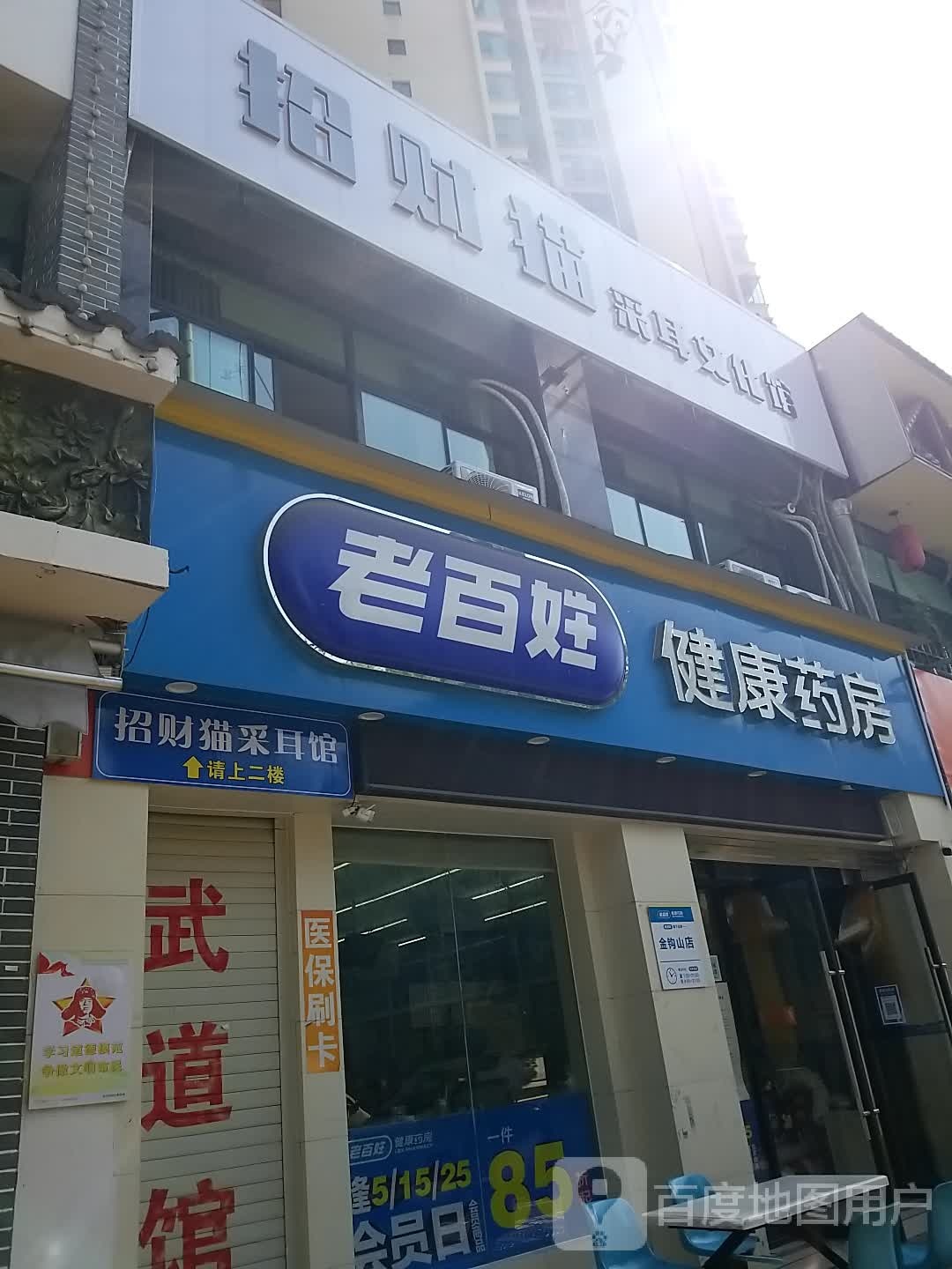 招财猫采耳文化馆(湘运路店)