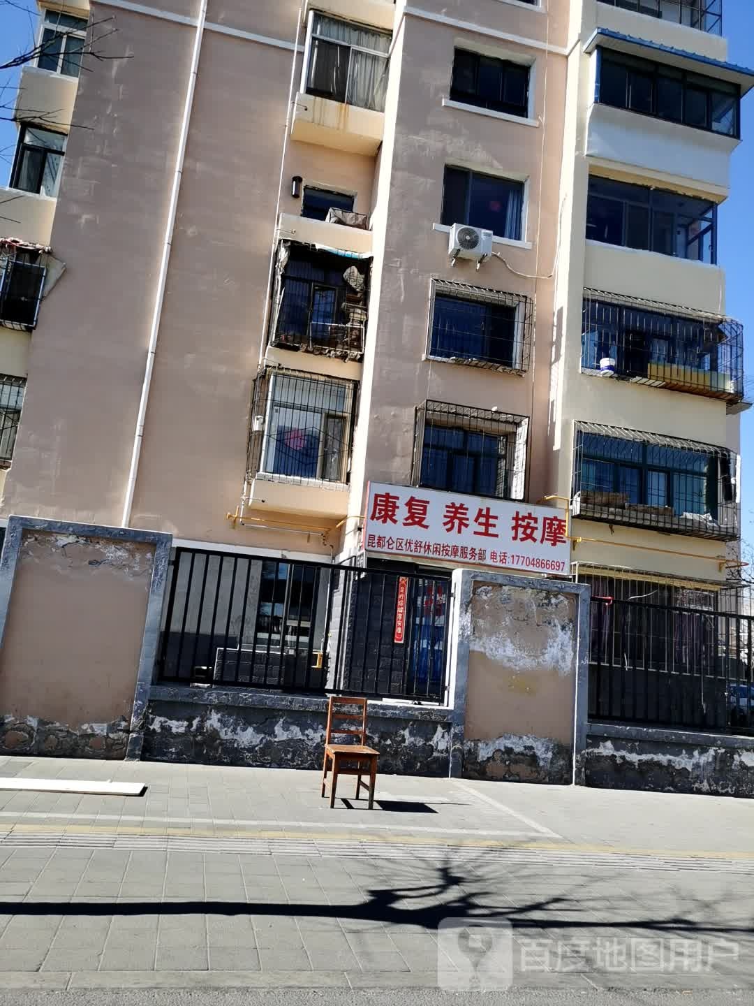 昆都仑区优舒休闲按摩服务部