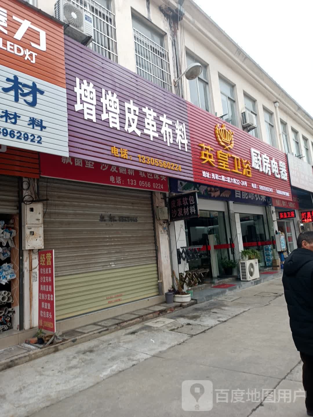 英皇卫浴(天柱山西路店)