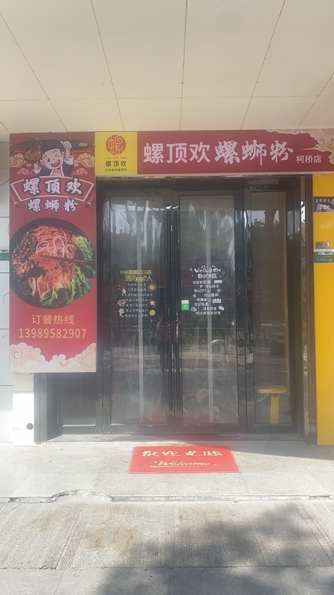 螺友味螺蛳粉(柯桥店)