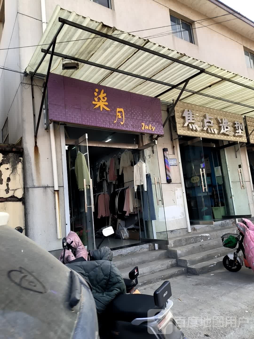 焦点造型
