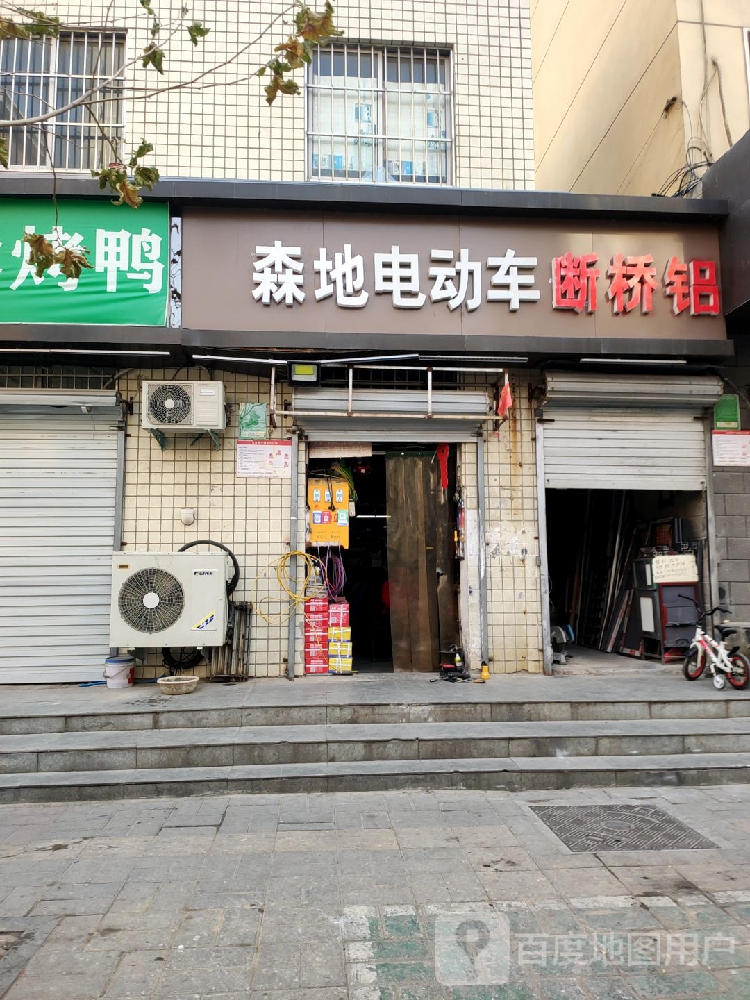 森地电动车(南仓街店)