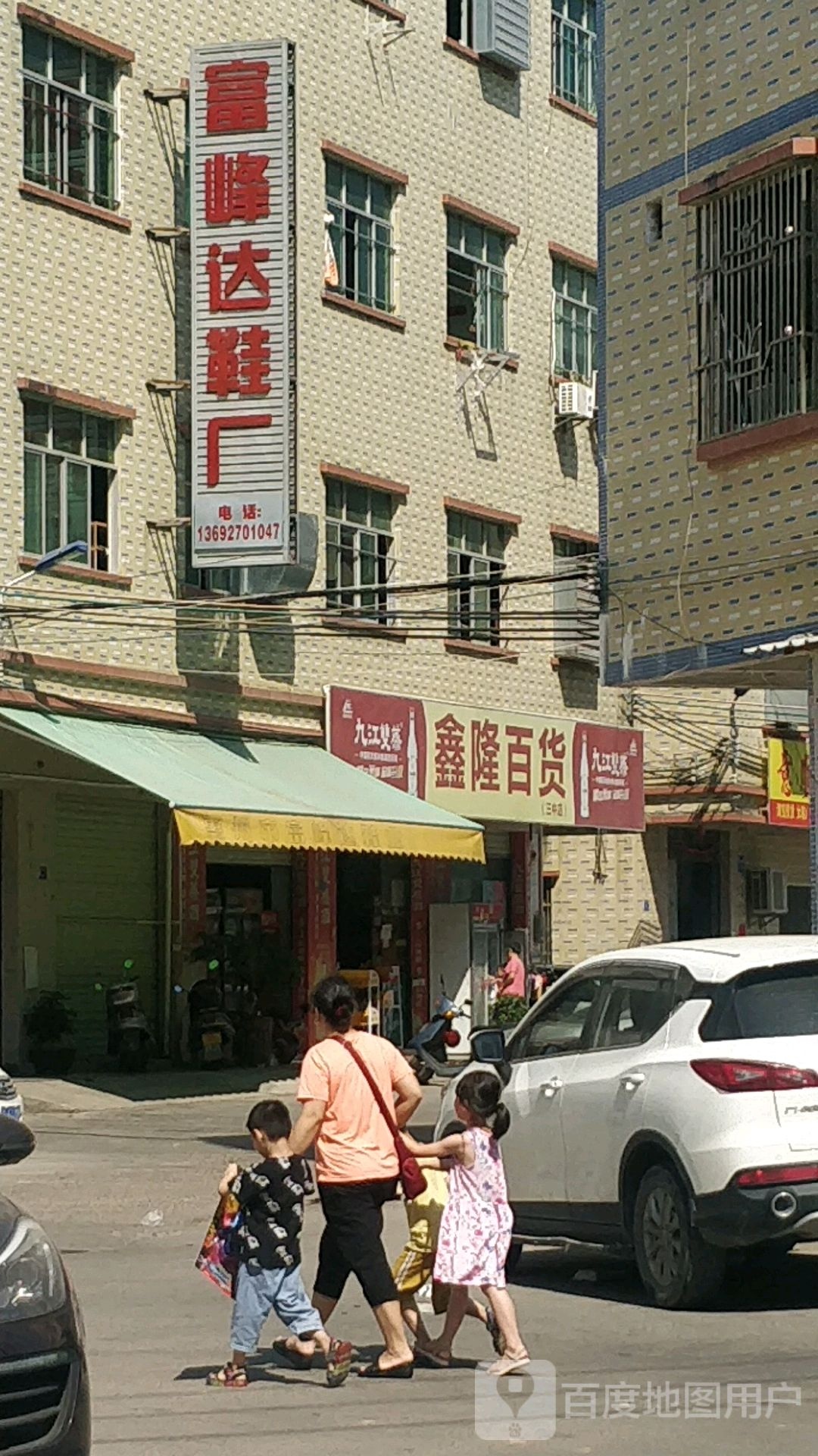 鑫隆百货(三中店)