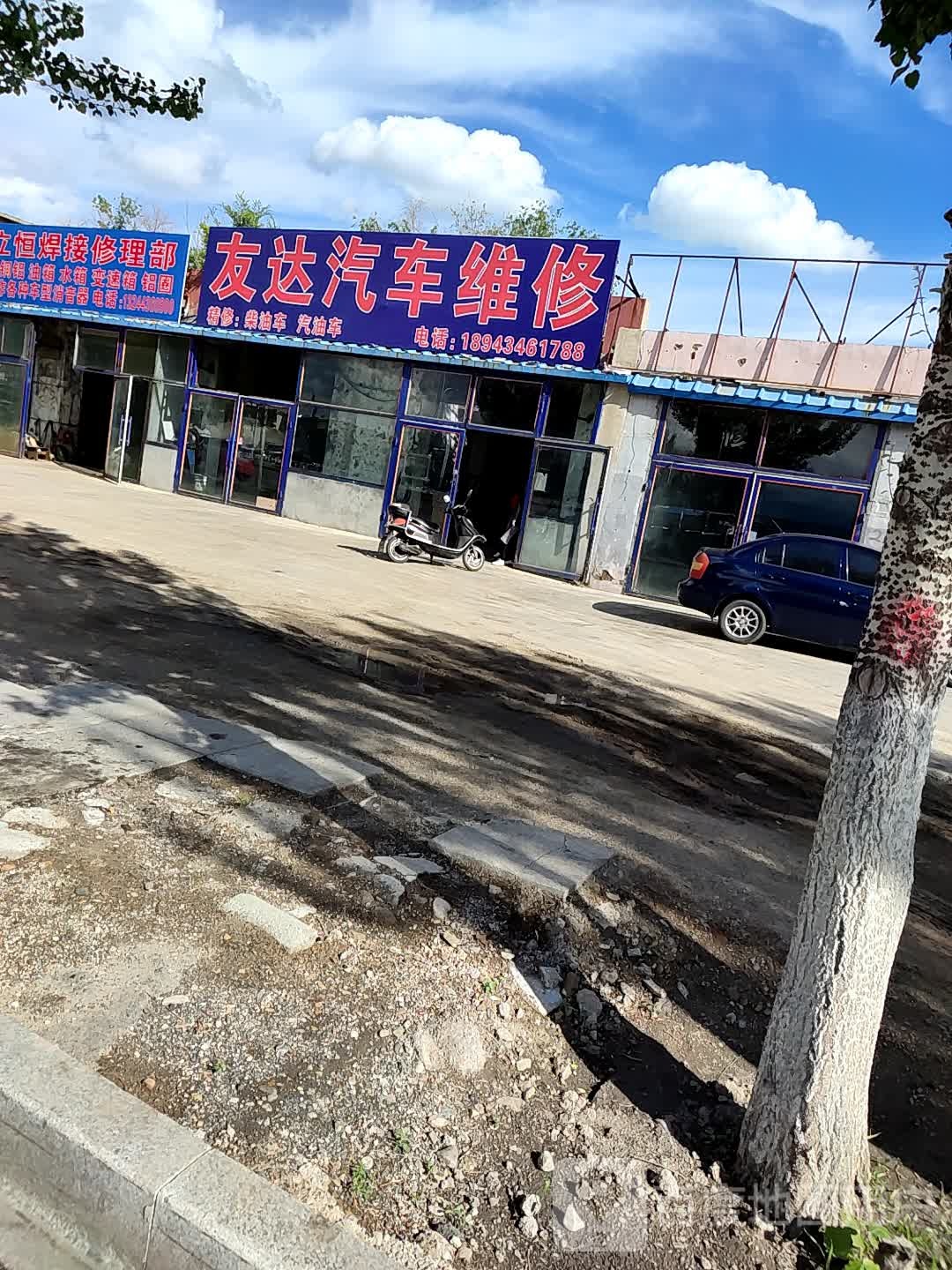 友达汽车维修