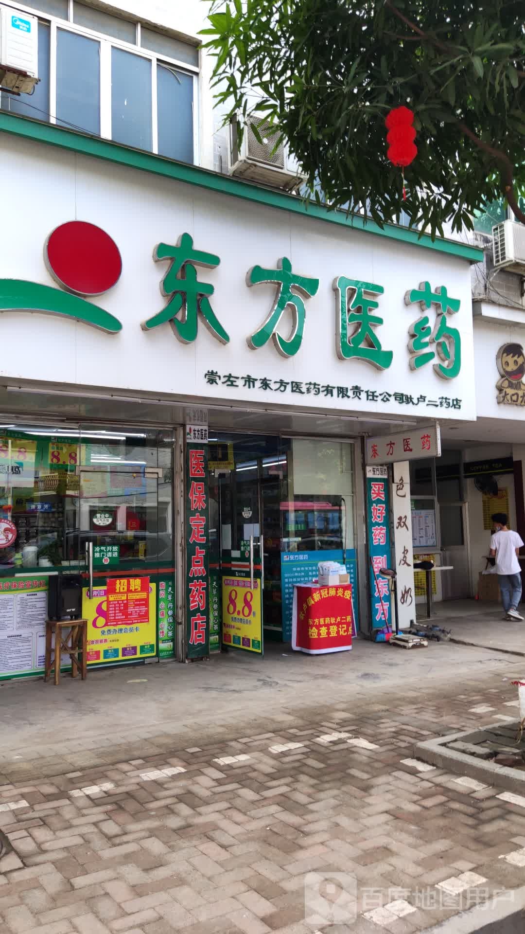 东方医药(民权街店)