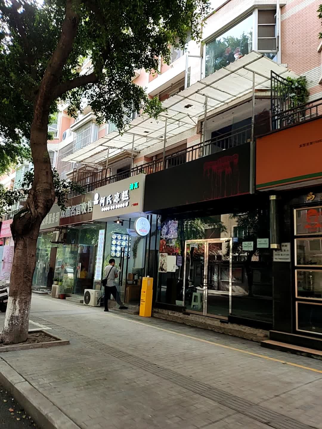 何氏凉糕(广福桥店)