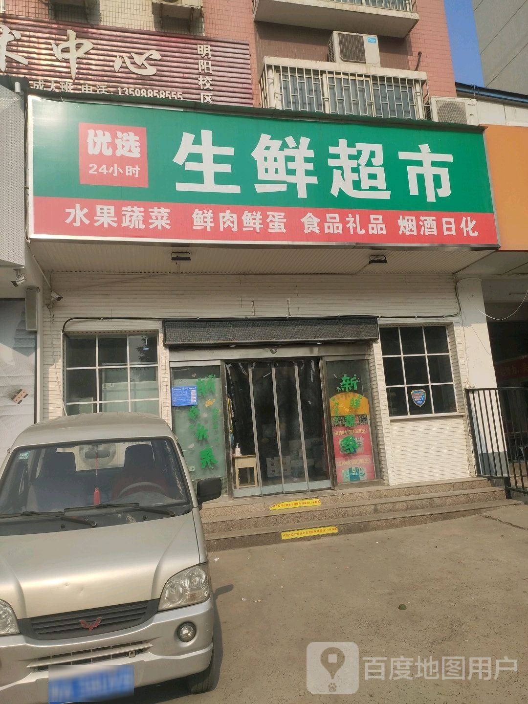 东润生鲜超市