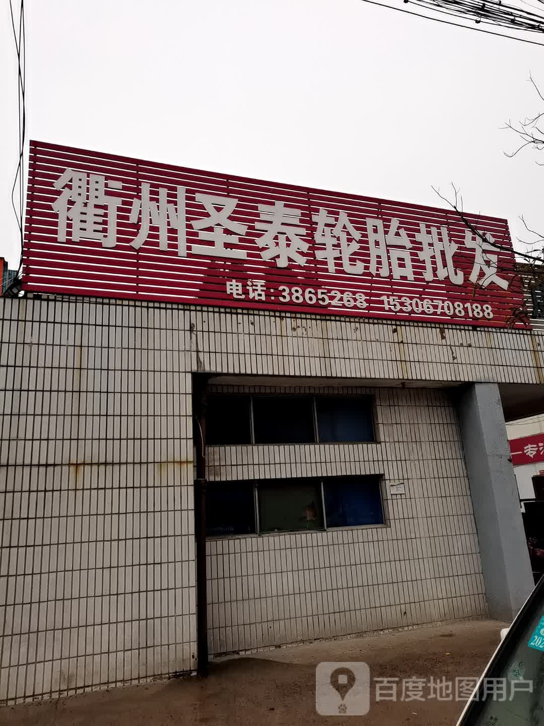 衢州圣泰轮胎批发