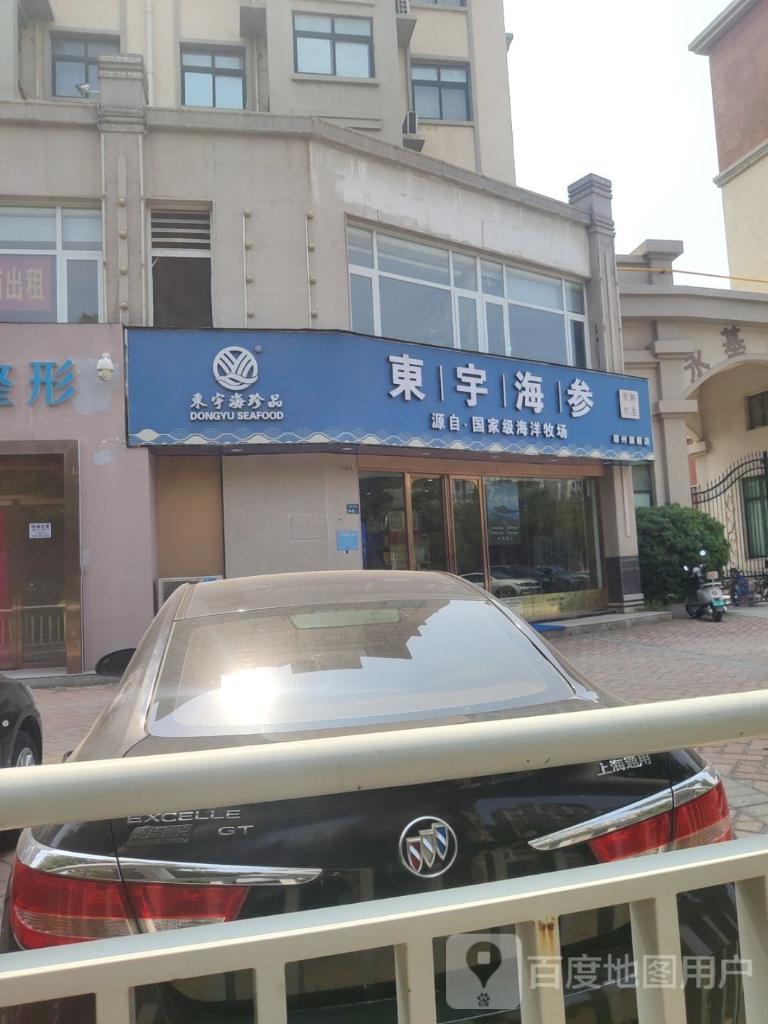 东宇海参(郑州旗舰店)