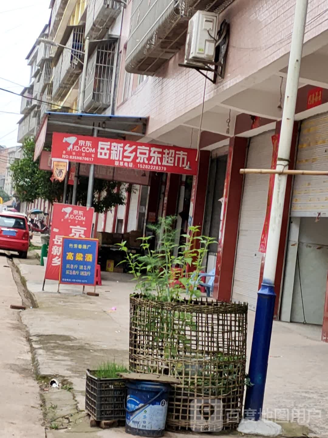 岳新乡京通超市