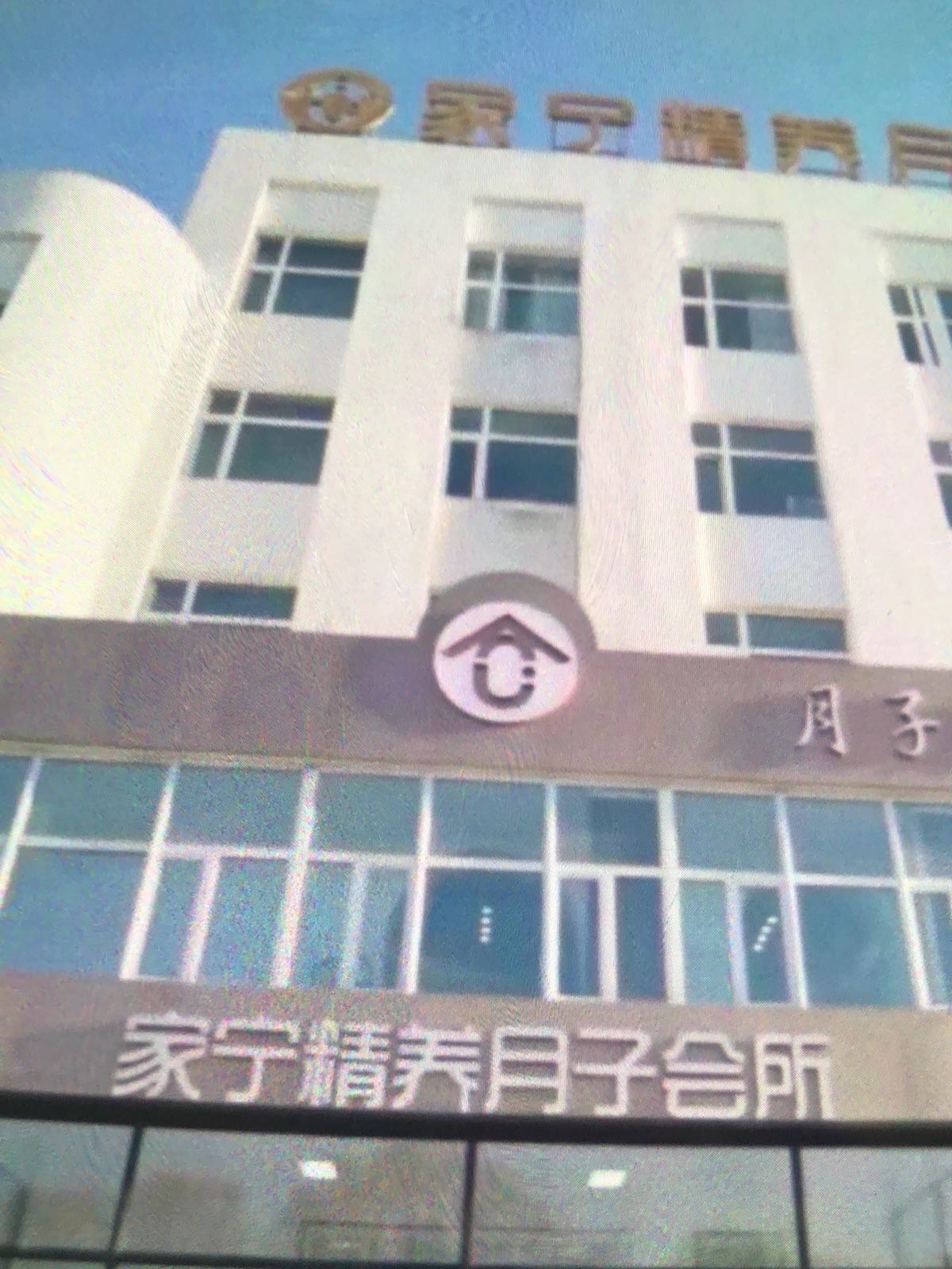 家宁精养月子会所