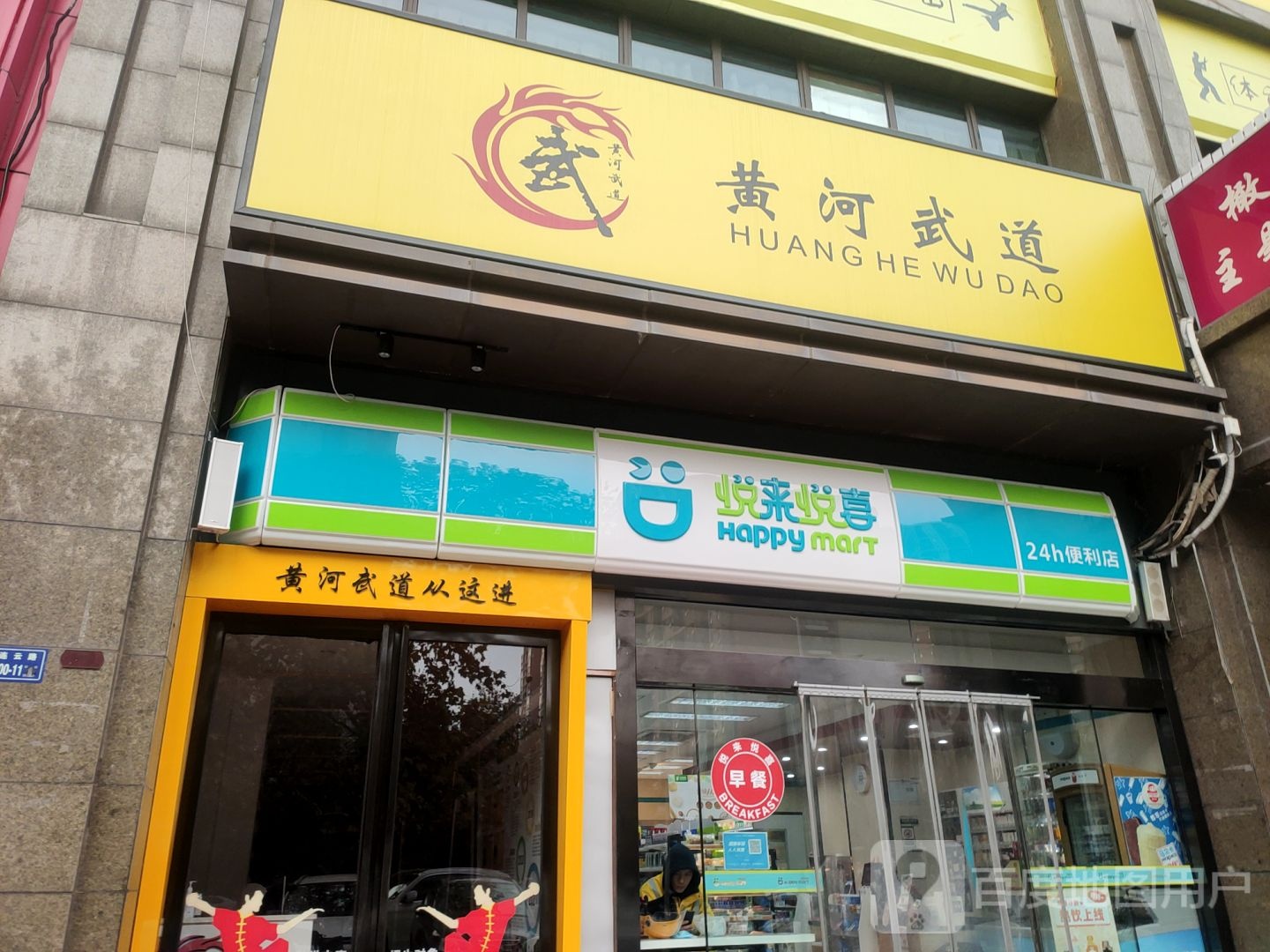 悦来悦喜(连云路店)