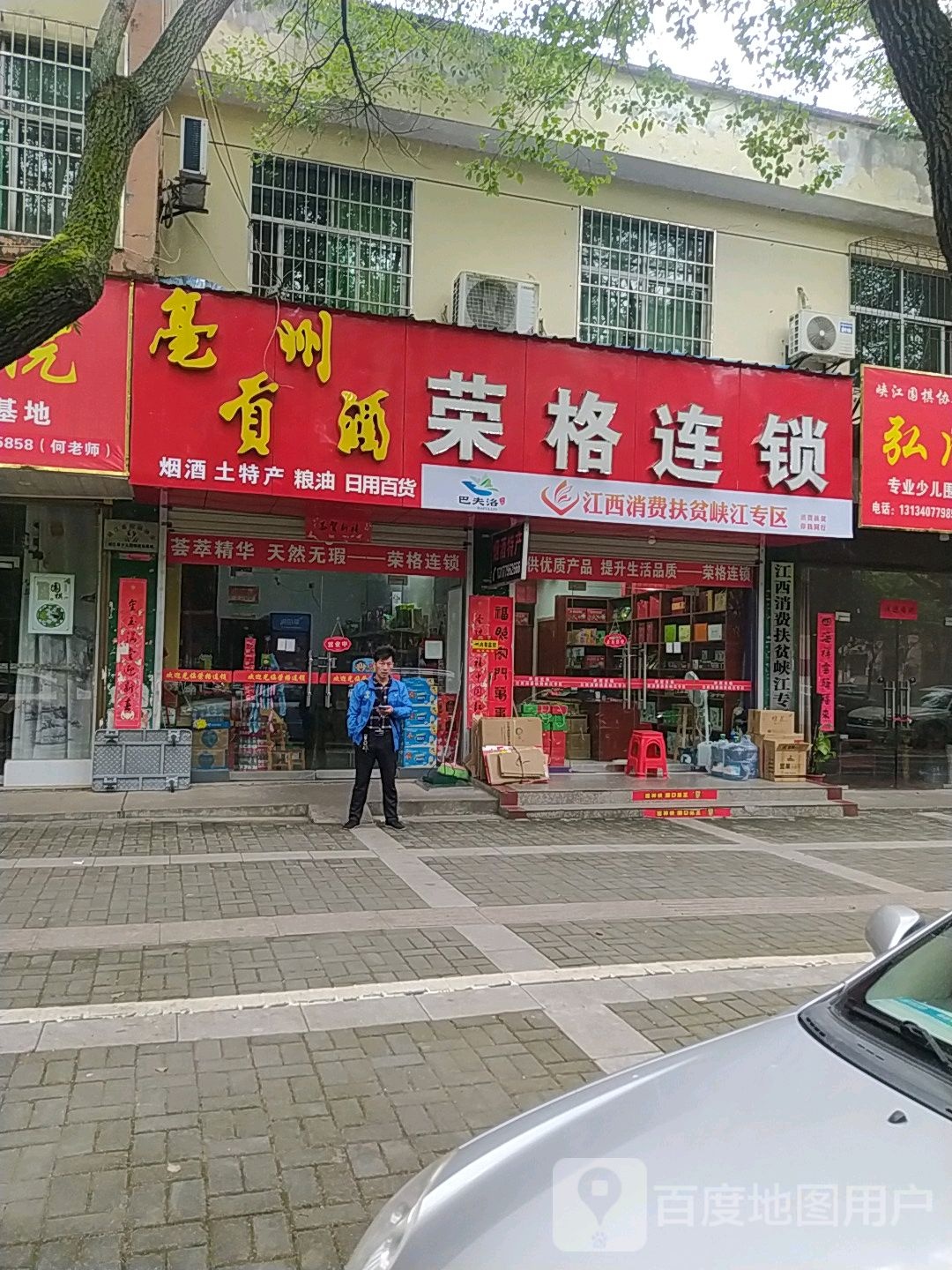 荣格连锁