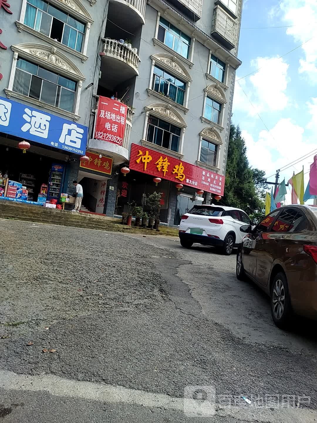 冲锋鸡
