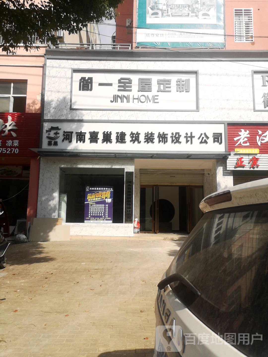 固始县简一全屋定制(红苏大道店)