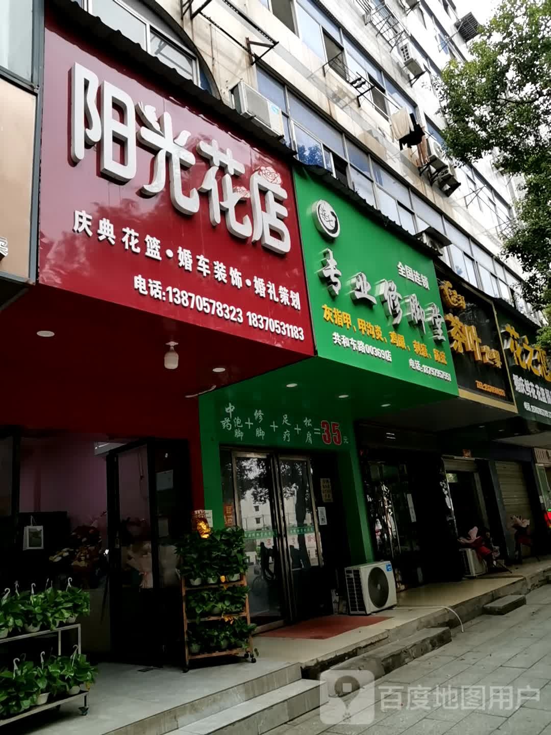 专业修脚堂