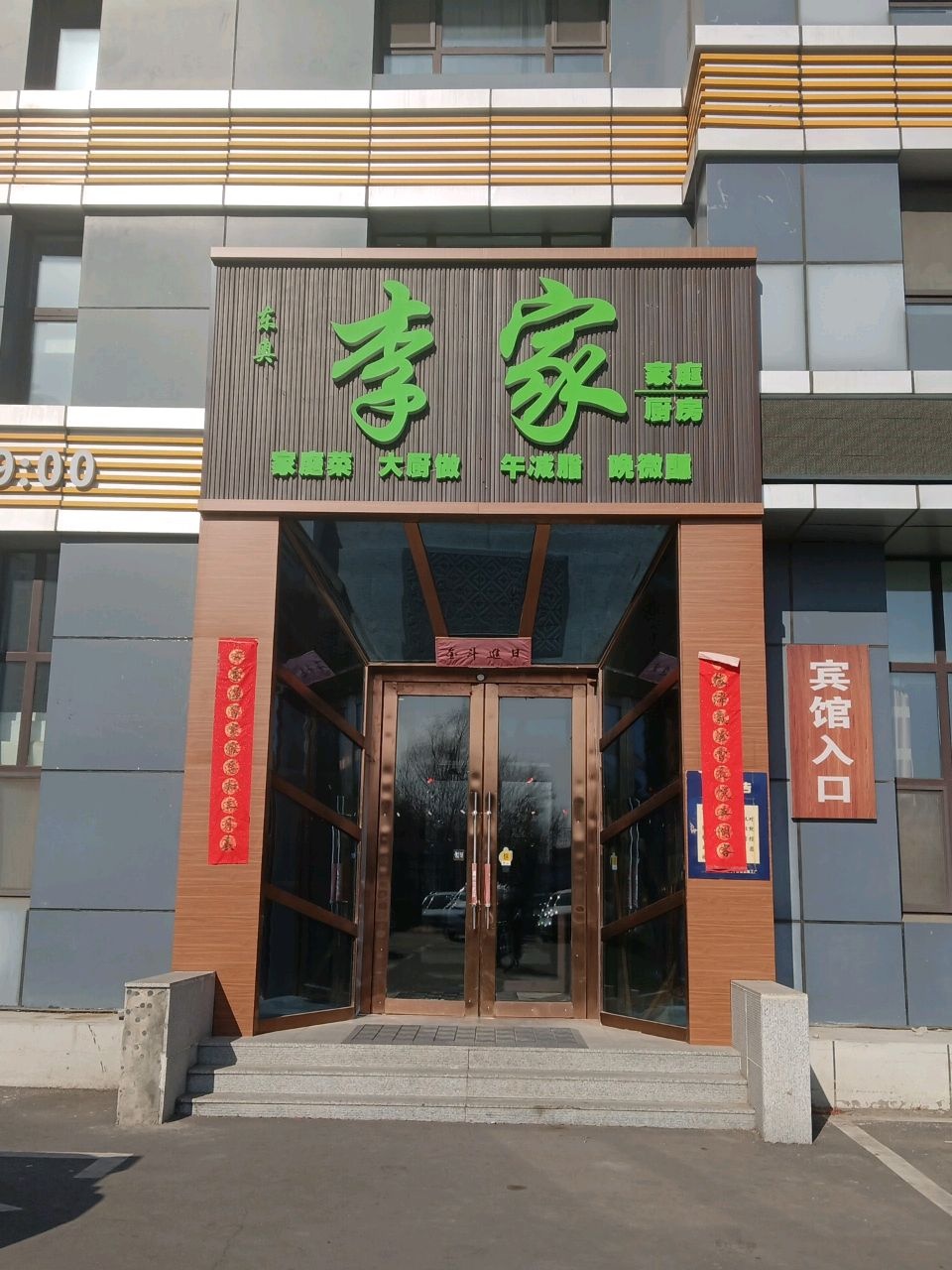 李家家庭厨房