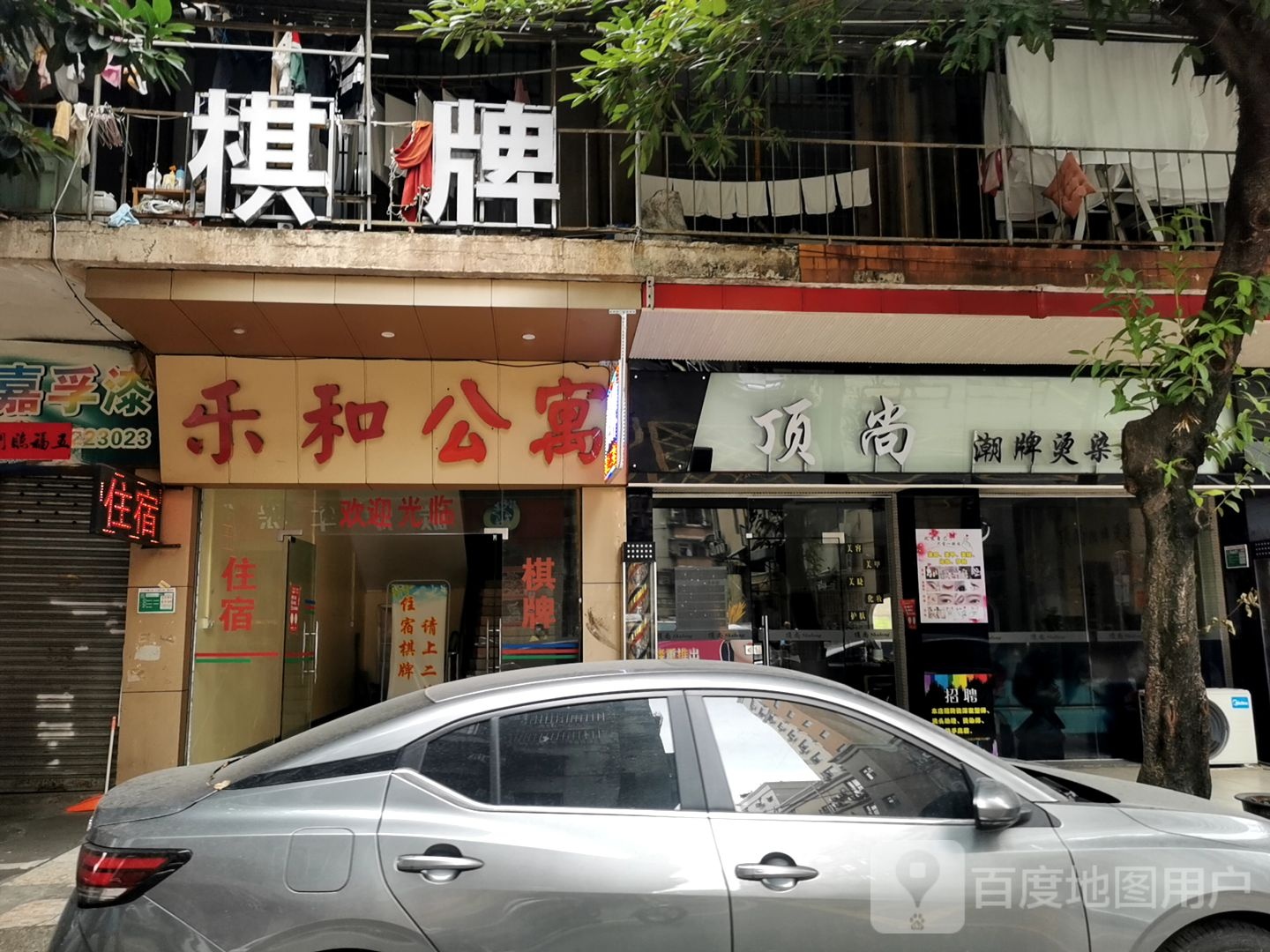 顶尚潮牌烫染连锁