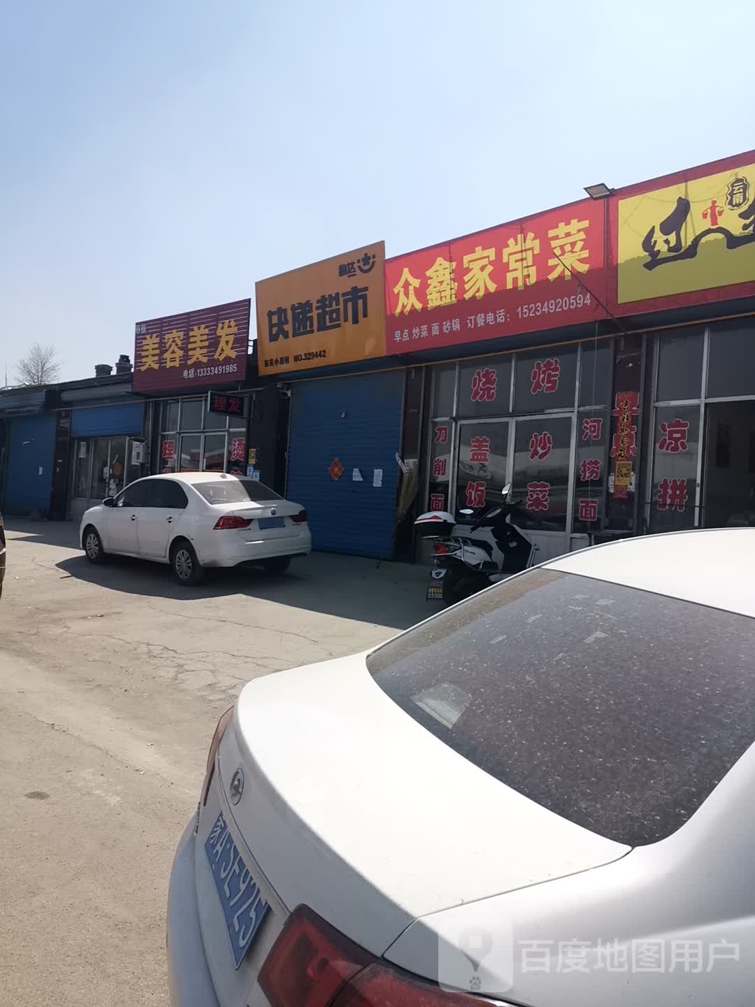 众心家常菜