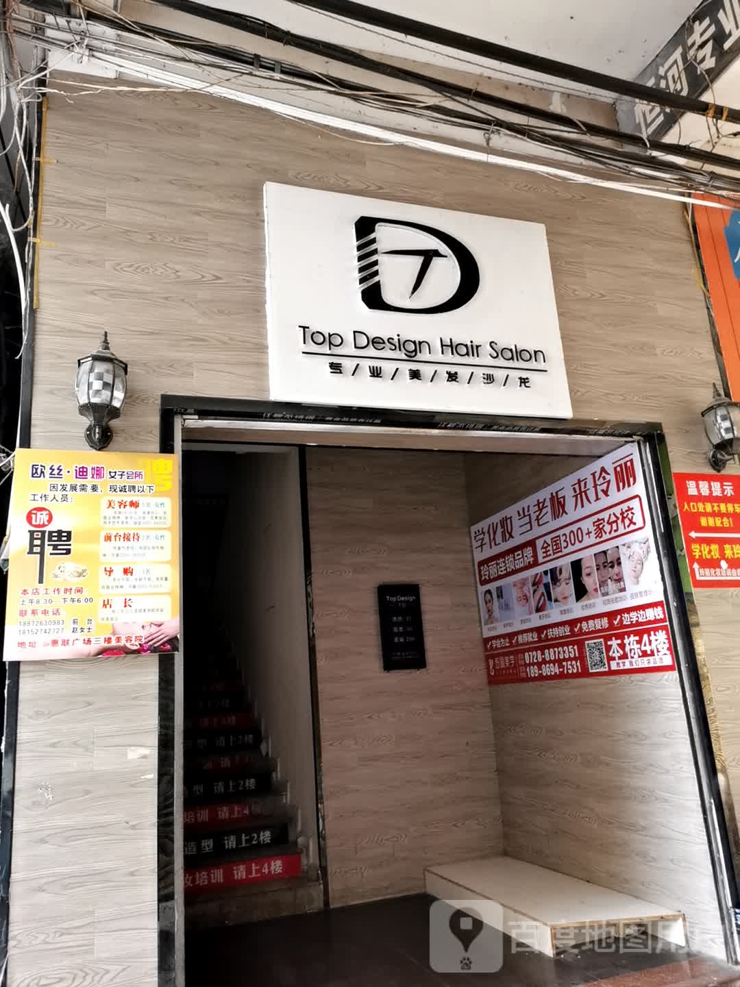 TD美发店沙龙(大新路店)