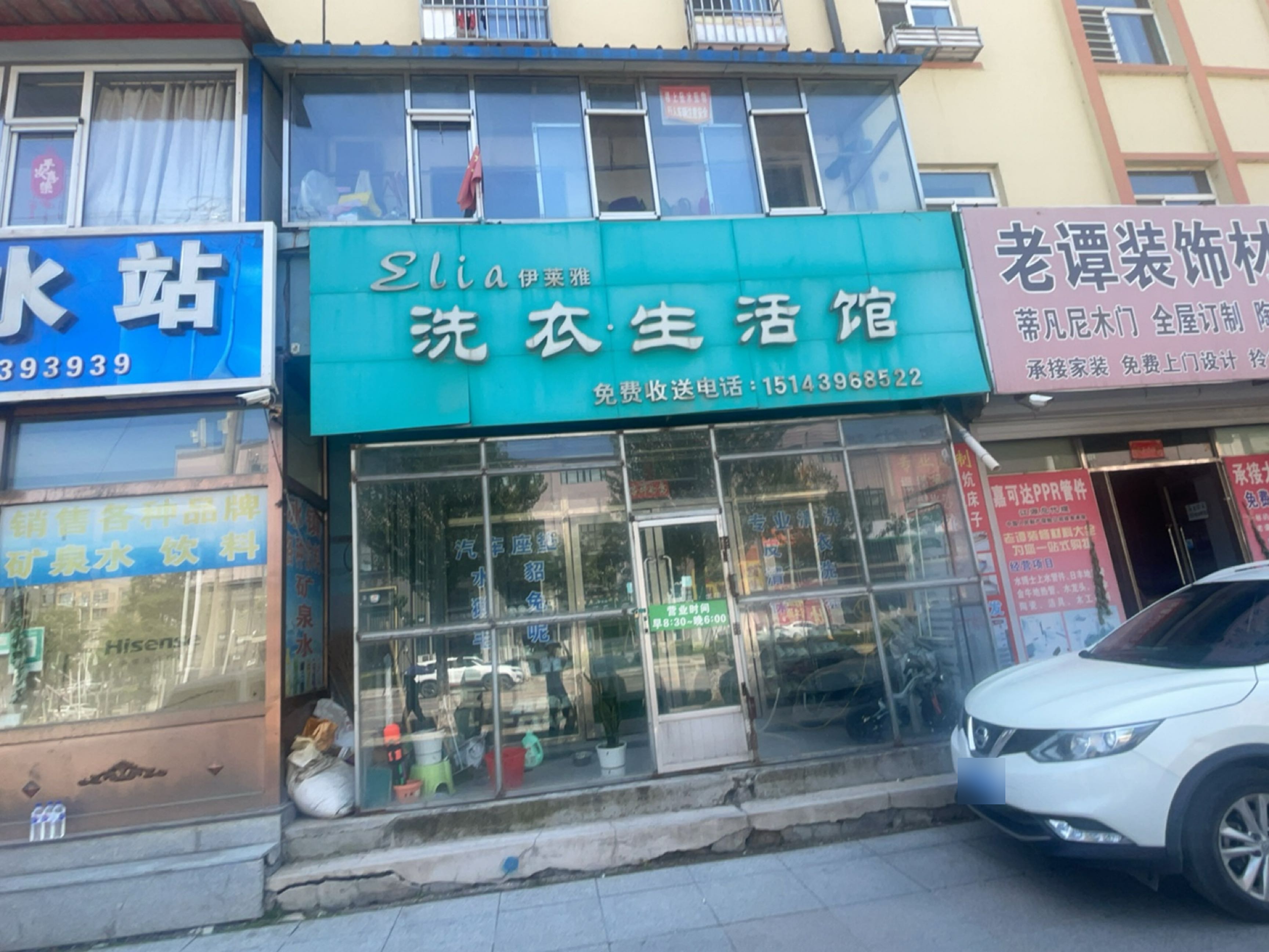 伊莱雅洗衣生活馆(吉缘小区店)