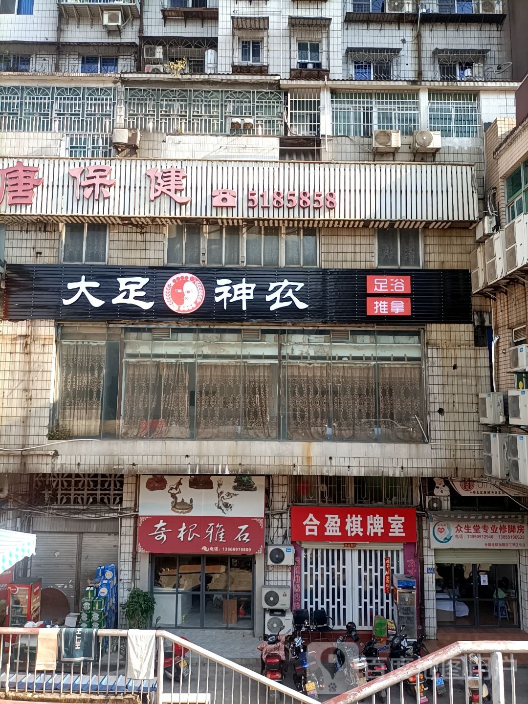 大足神农(五四路店)