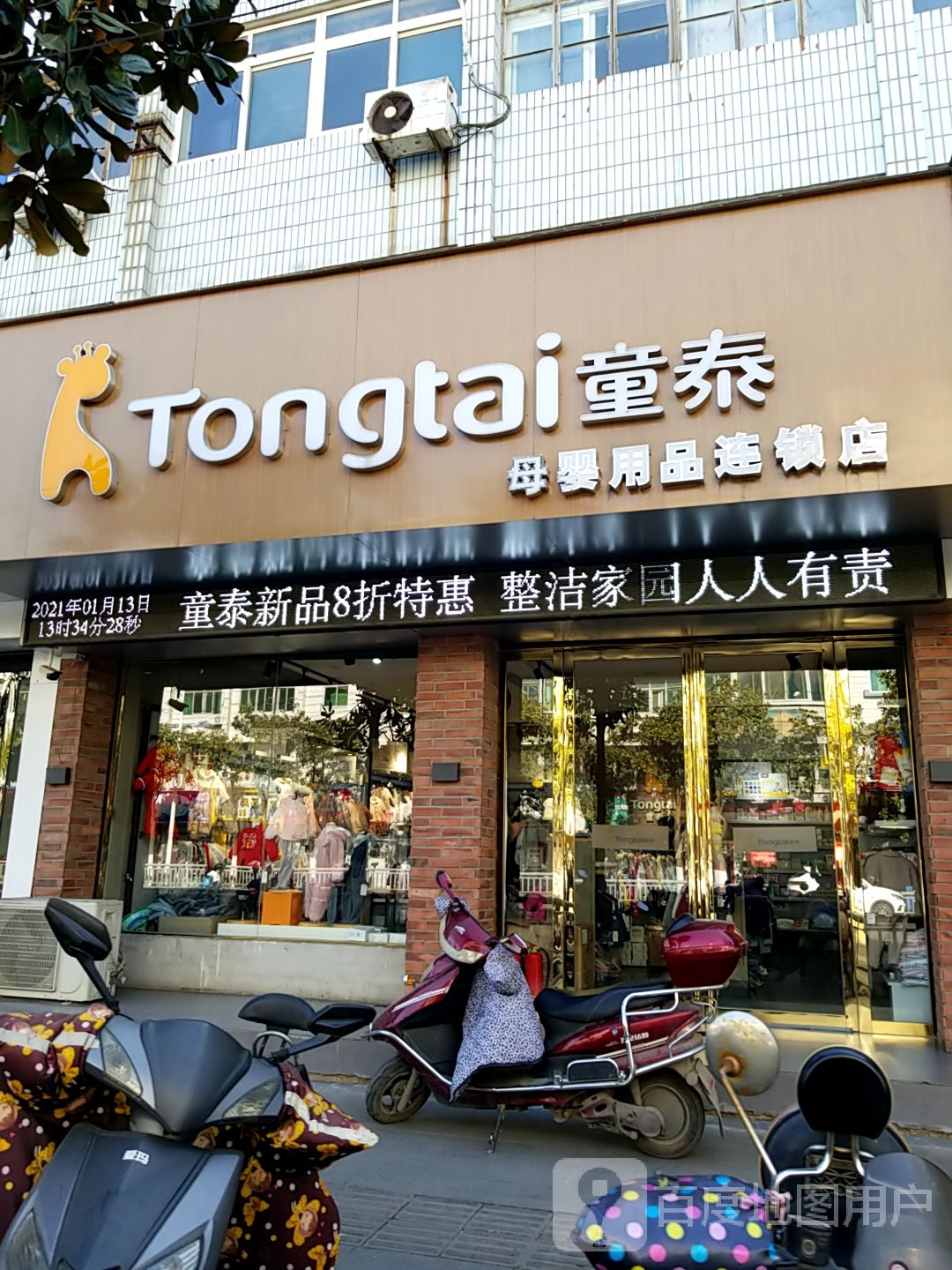 潢川县童泰母婴用品连锁店