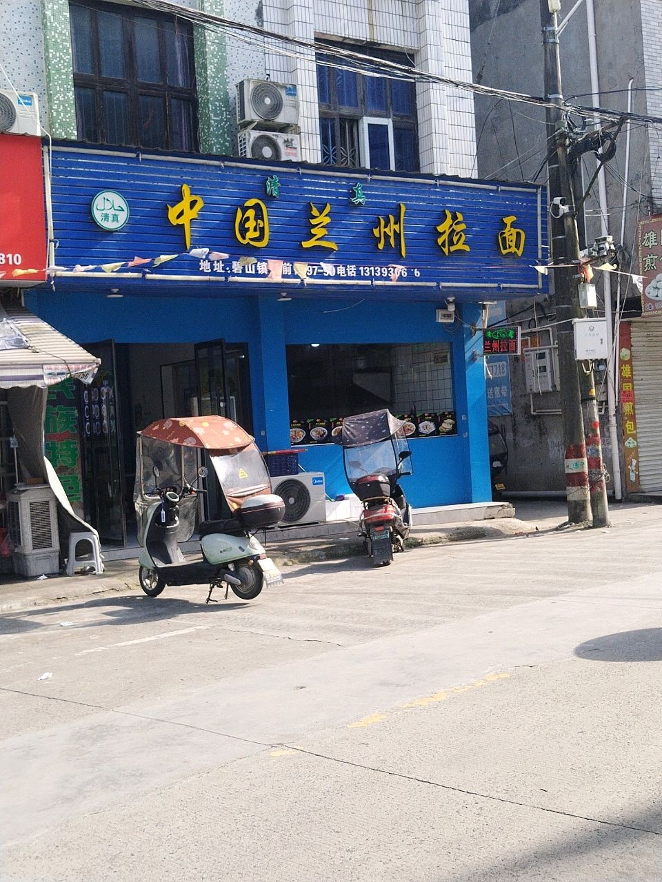 清真中国兰州拉面