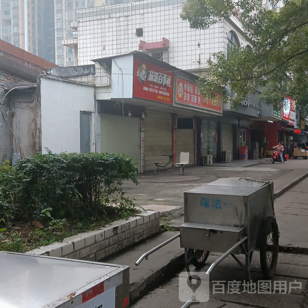 小笼包蒸饺(下摄司街店)