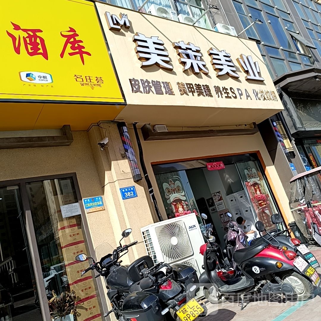 莱美美业沙龙会所