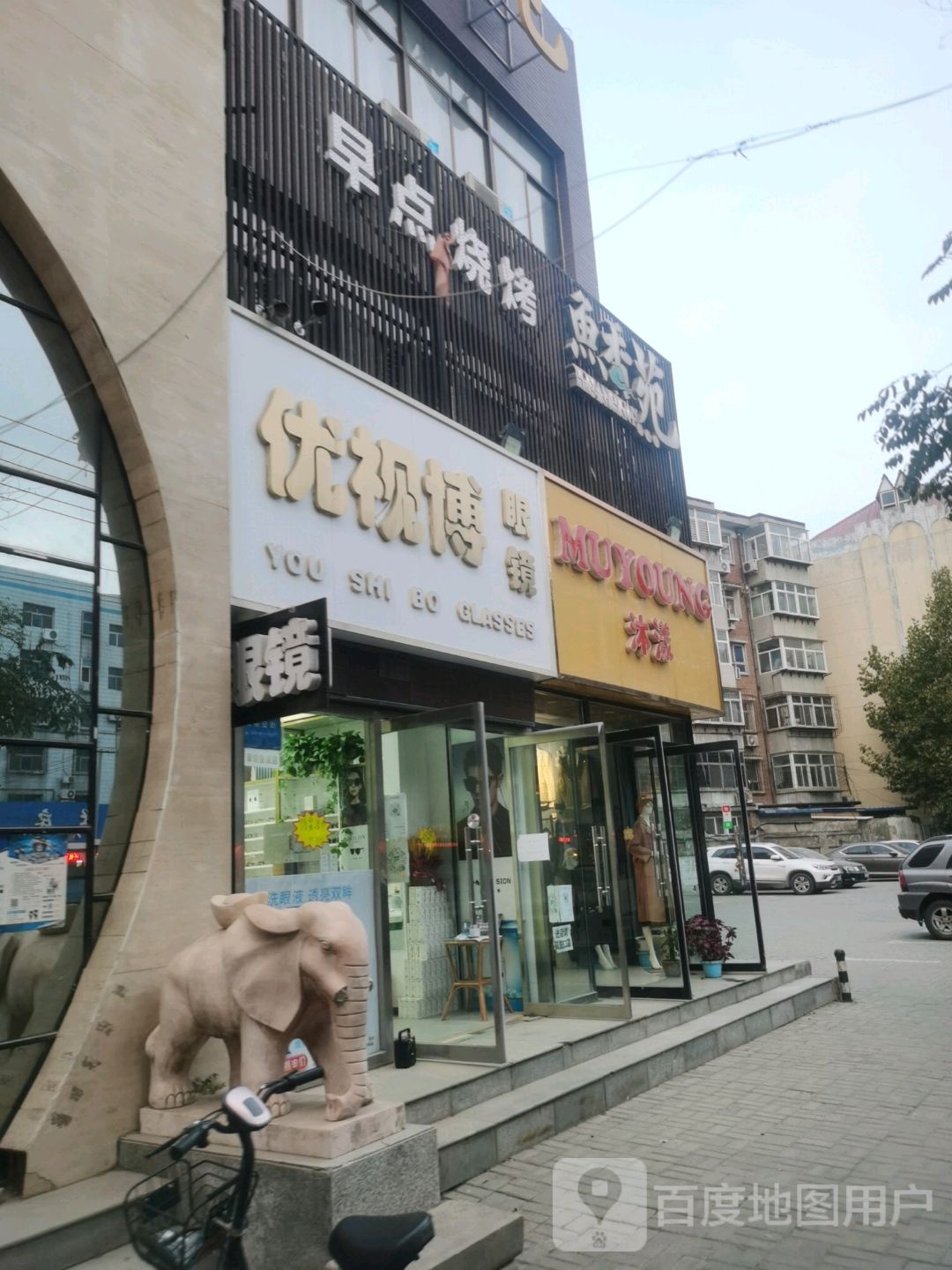 优视博眼镜店