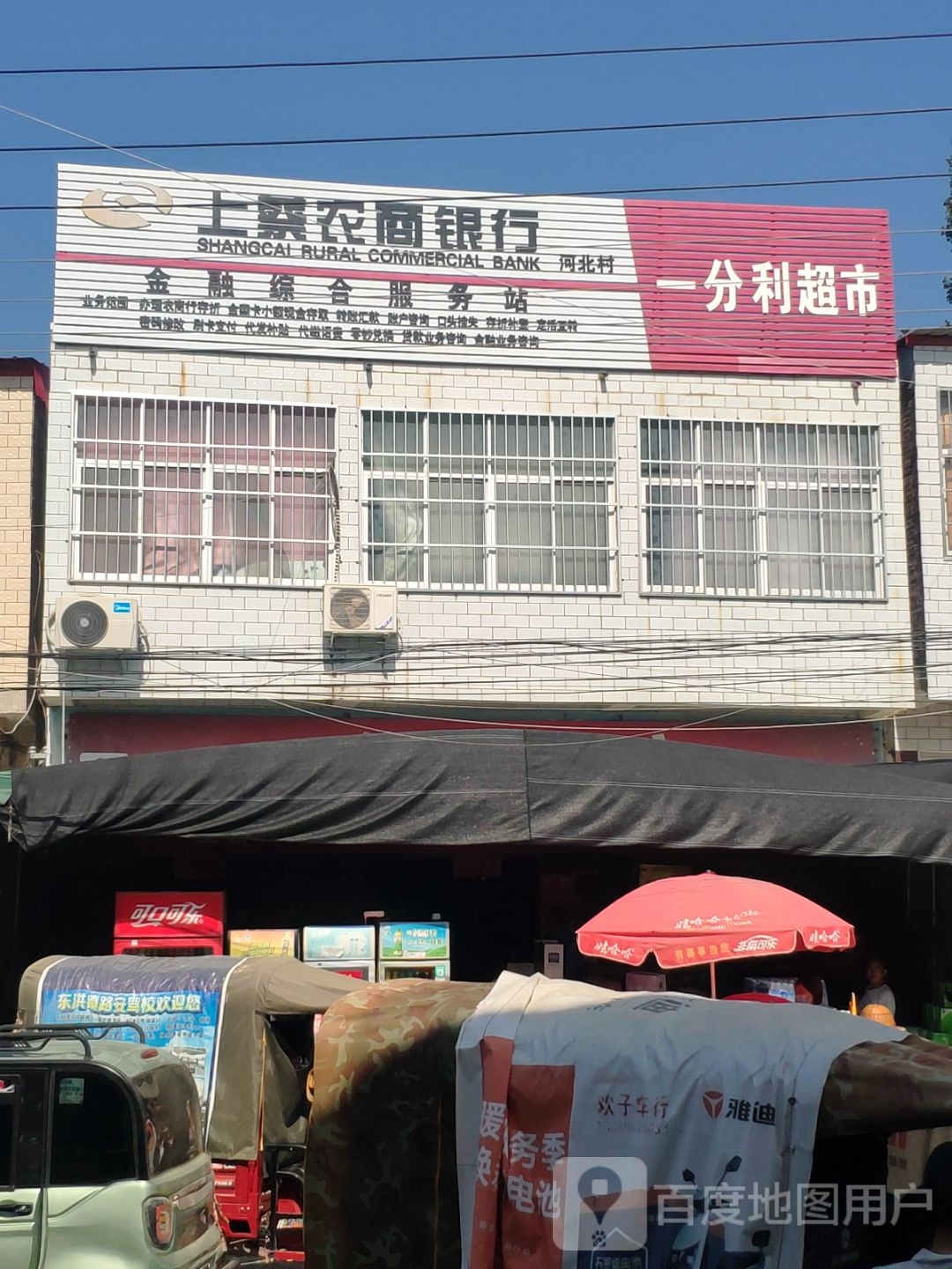 上蔡县东洪镇一分利超市(胜洪路店)