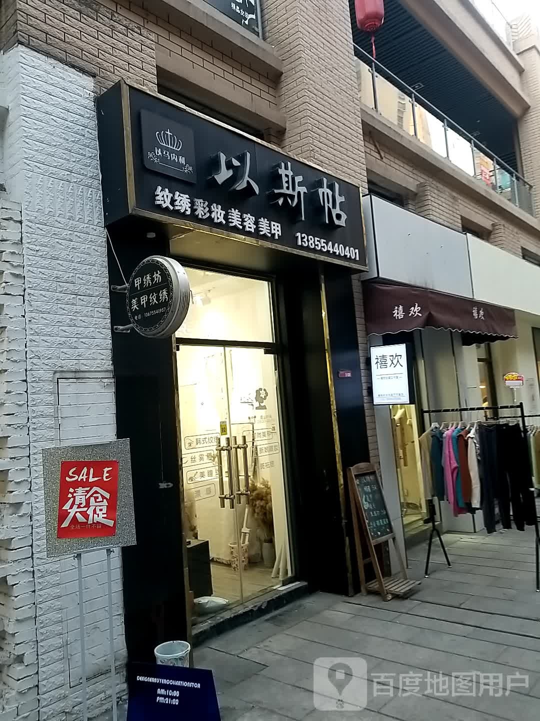 伊斯特纹绣彩妆(金大地龙湖中心店)