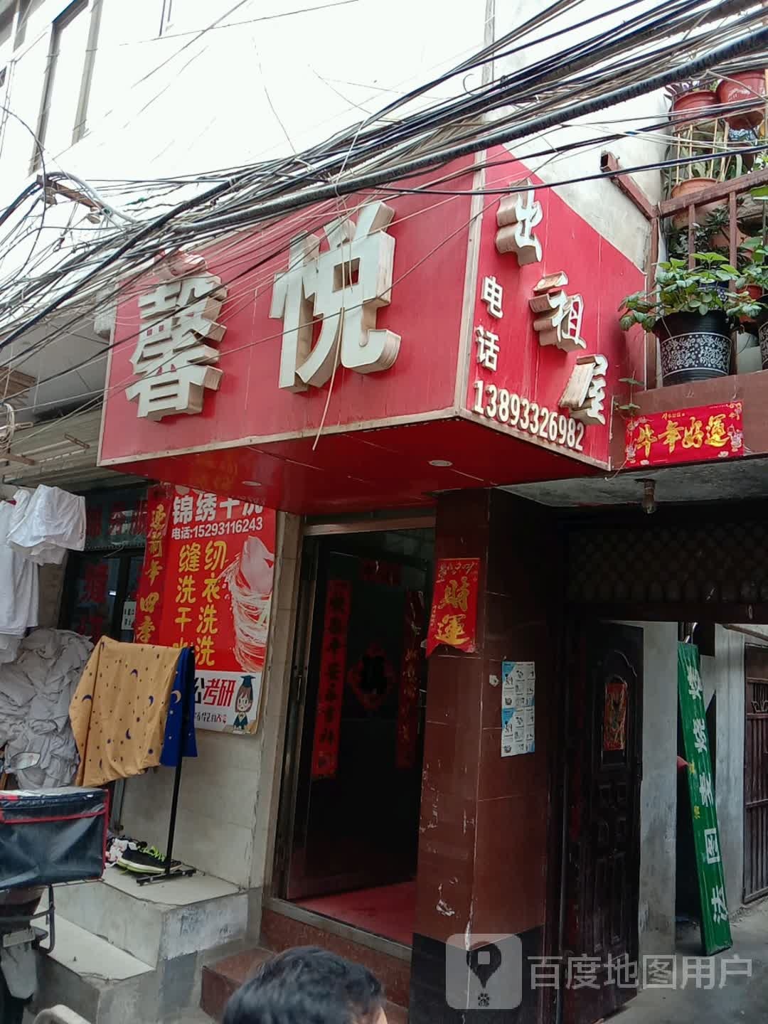 馨悦(兰州王家庄店)