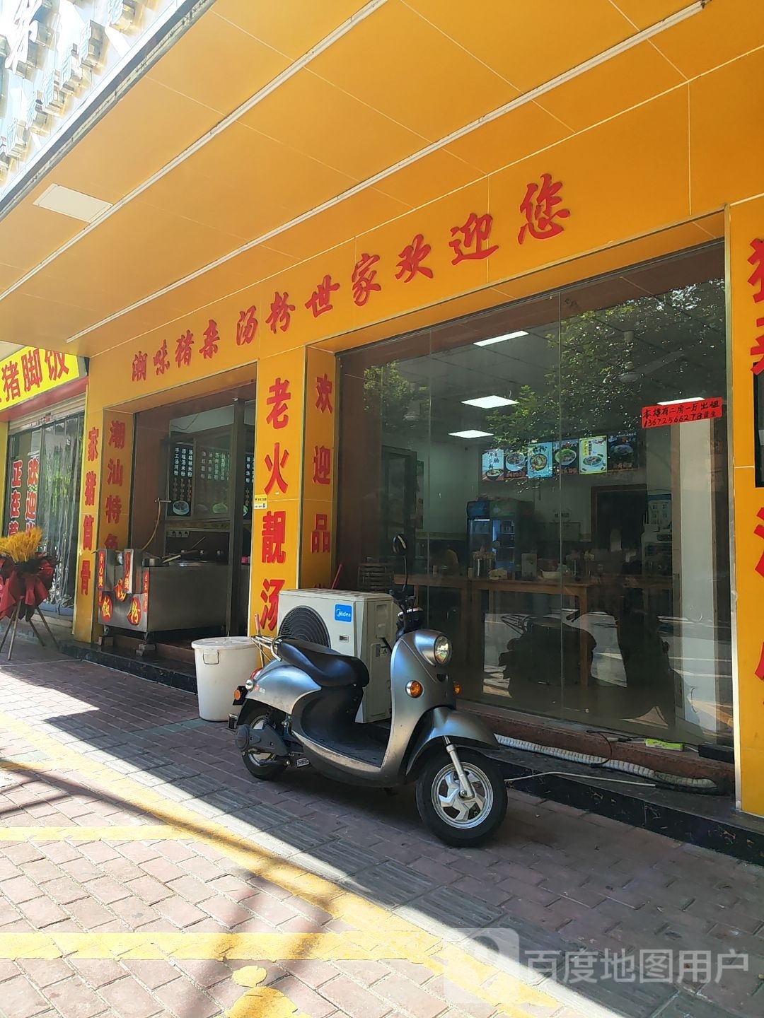 潮夜潮汕原味猪杂汤粉王