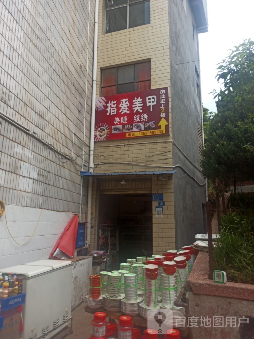 指爱美甲(中安街店)