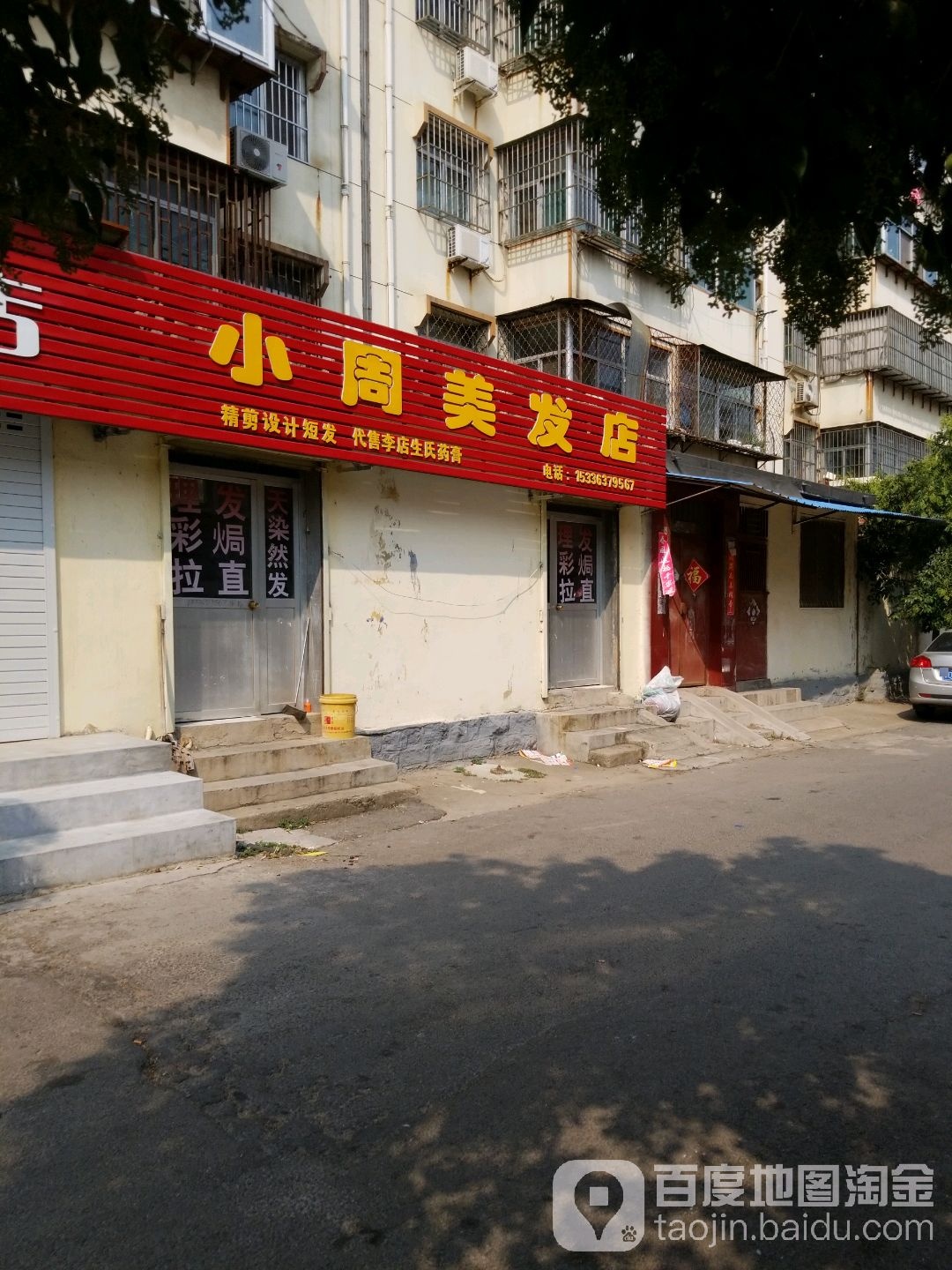 小陈美发店