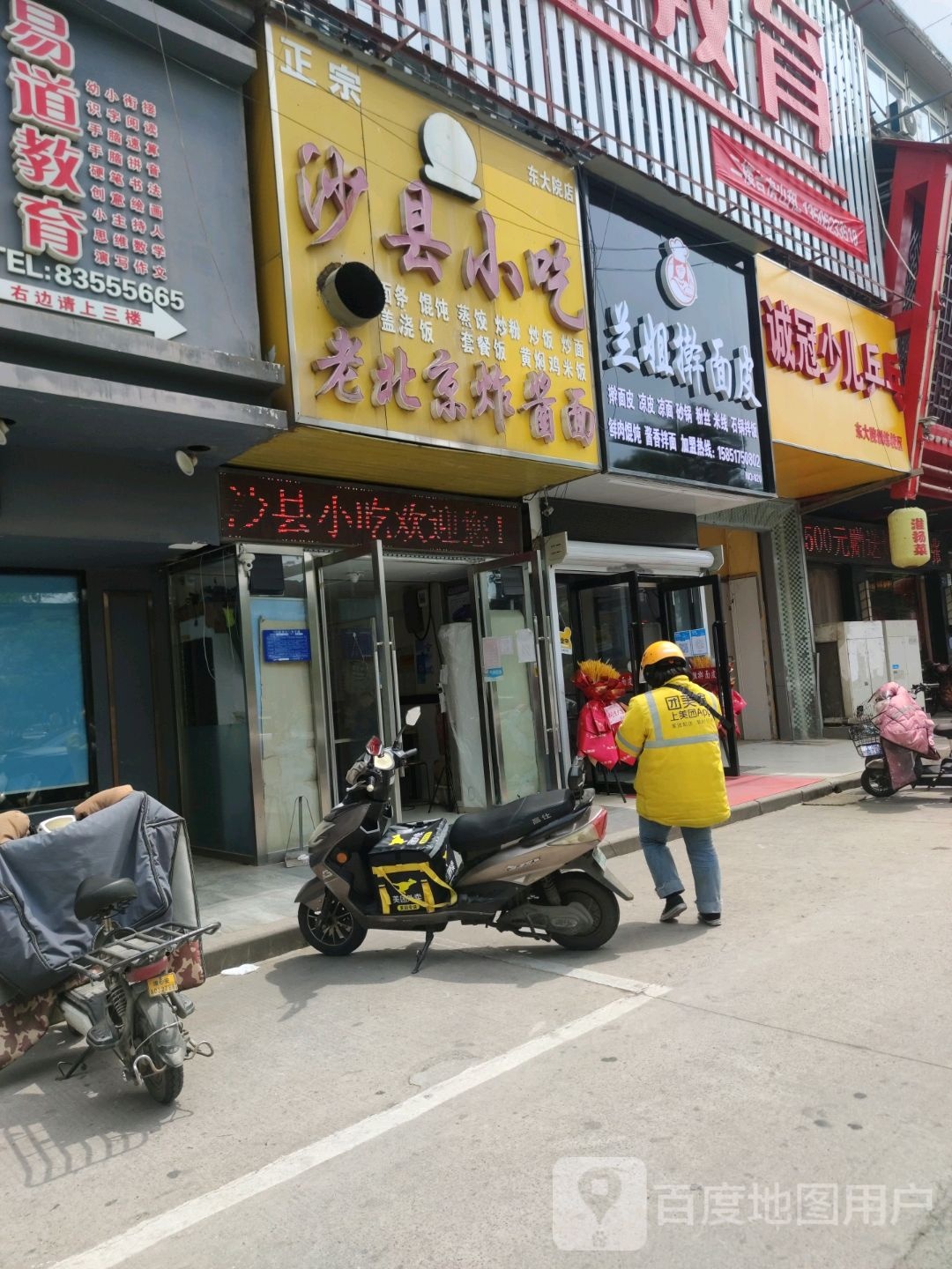 兰姐擀面皮太(勤政路店)
