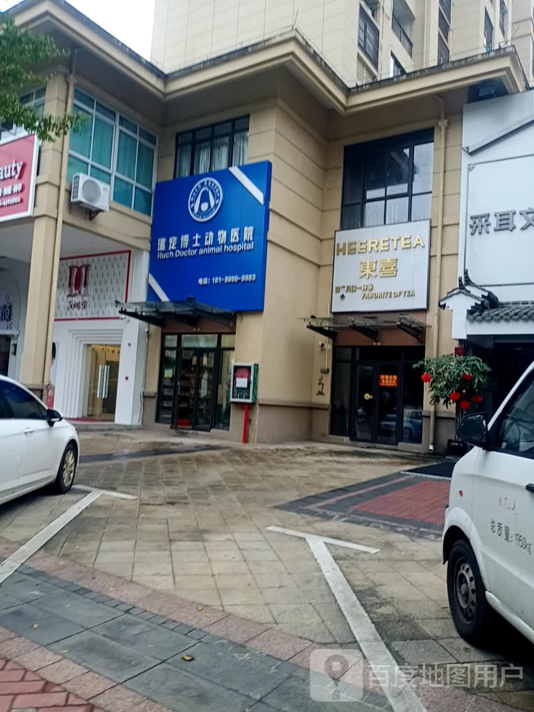 东喜