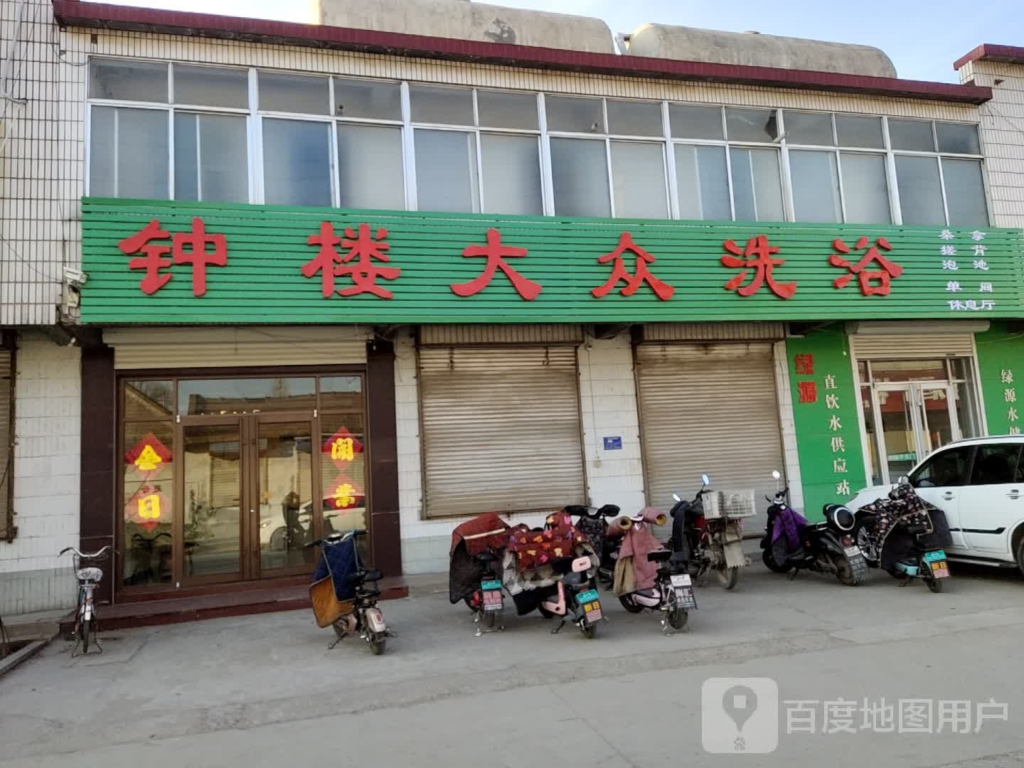 钟楼大众西浴