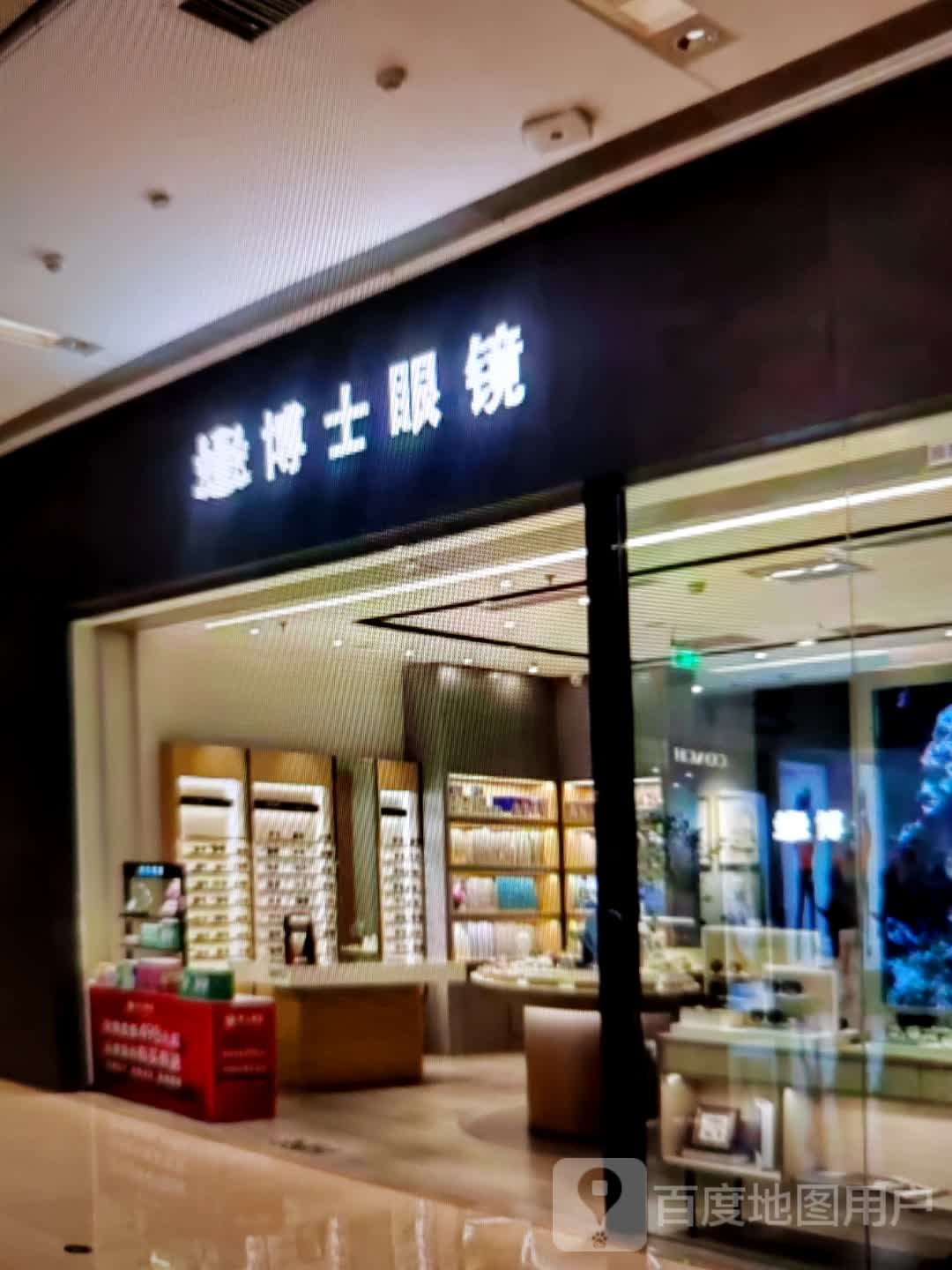 博士眼镜(人民路店)