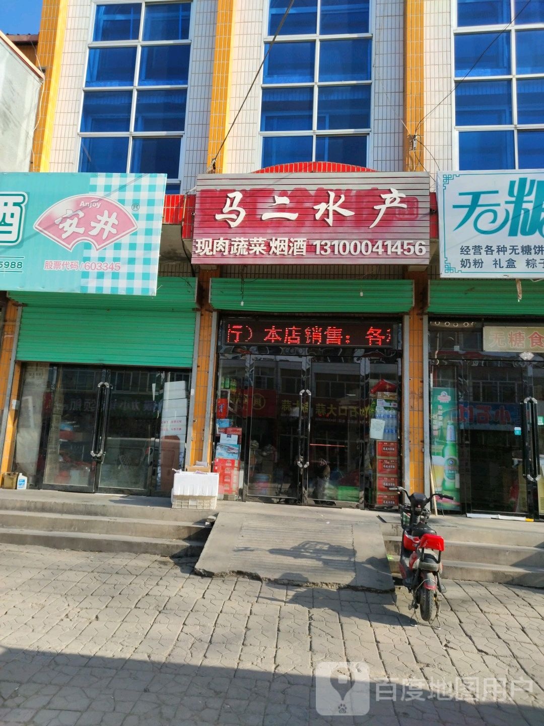 马尔水产