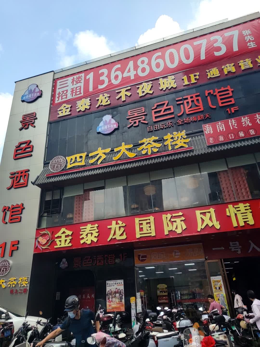 景色酒馆(金泰龙店)