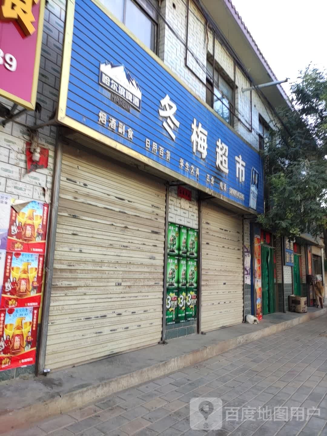 梅超市