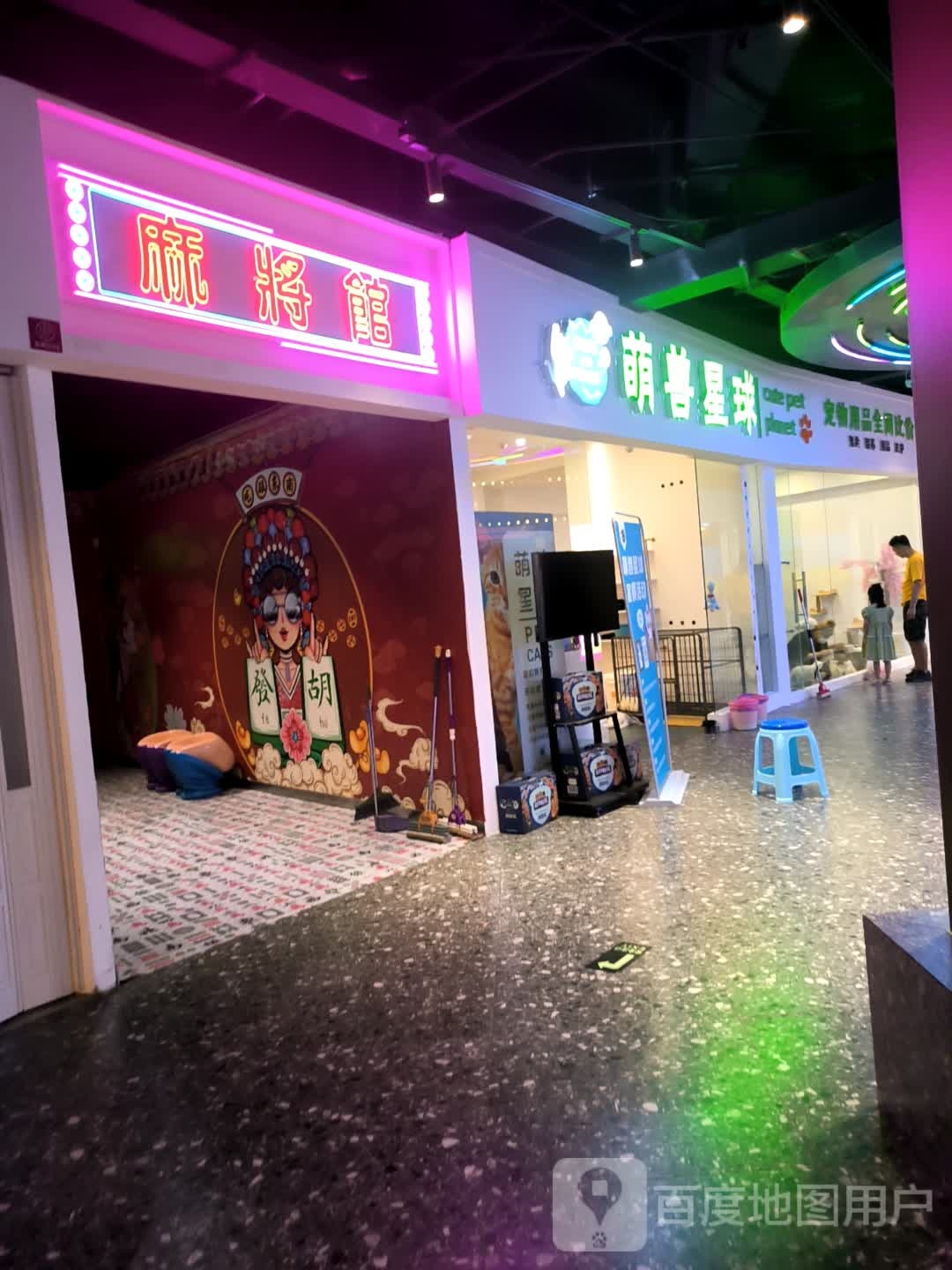 麻将馆(南门里PARK购物公园店)