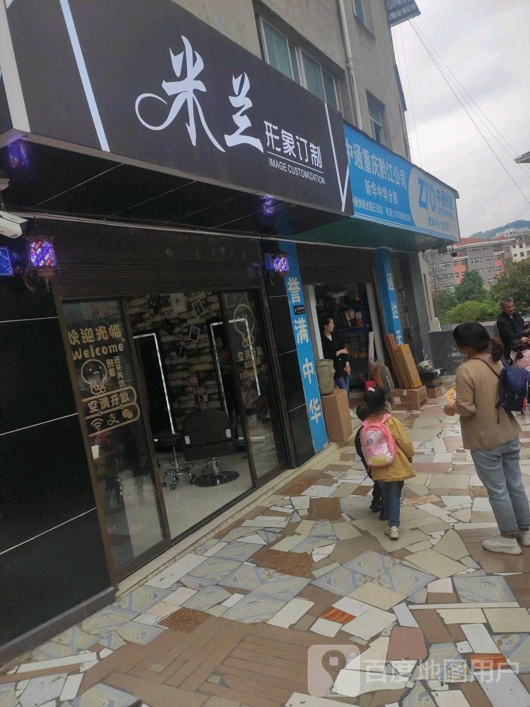 米兰形象订制