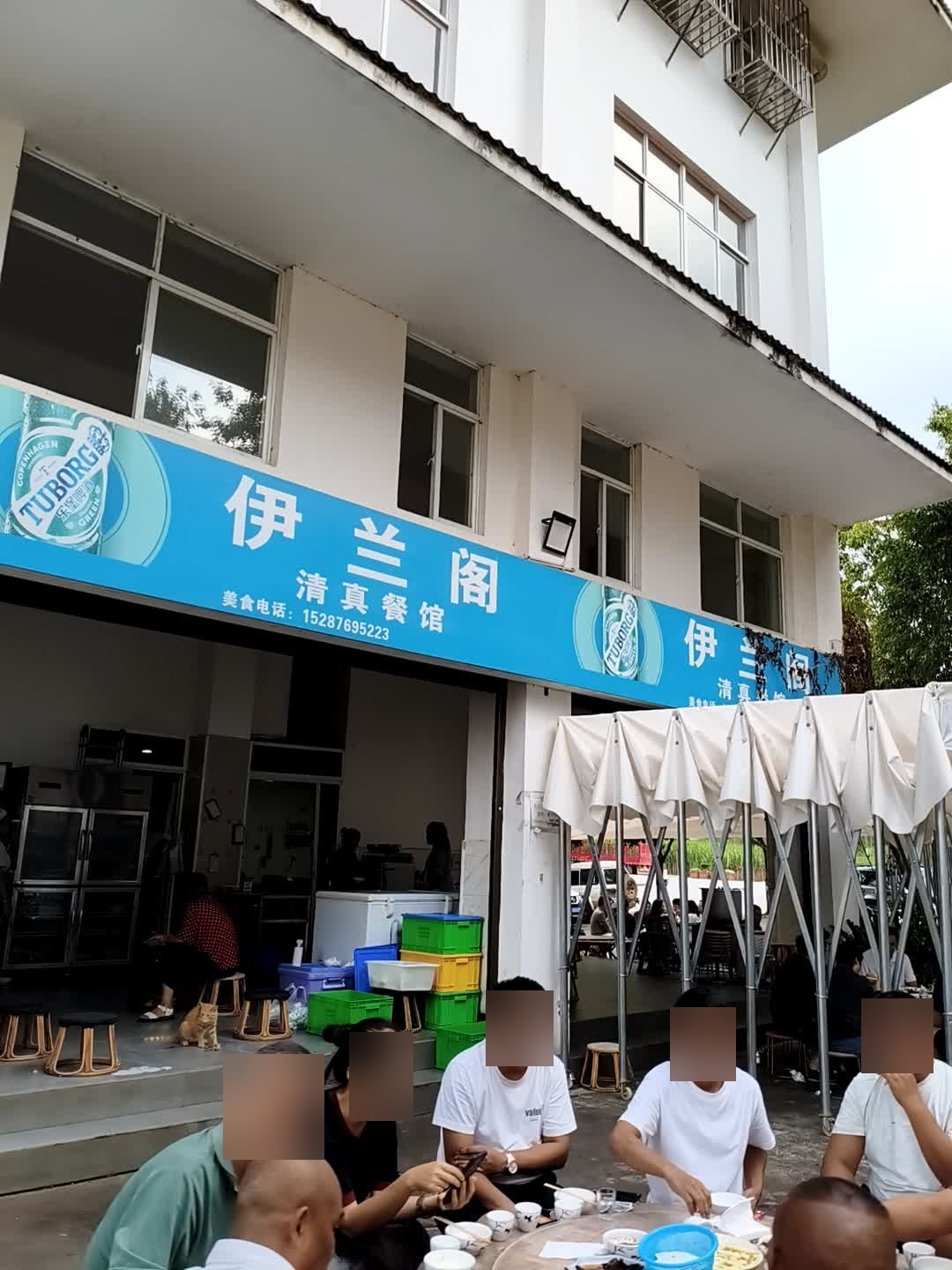 伊兰阁清真餐馆