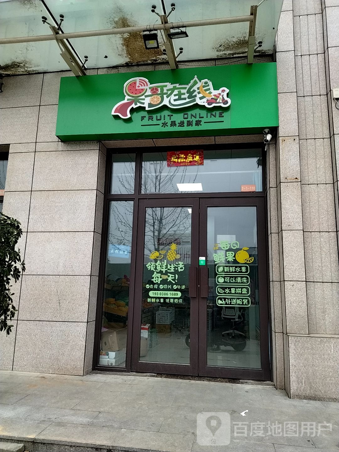 果哥在线(宛城店)