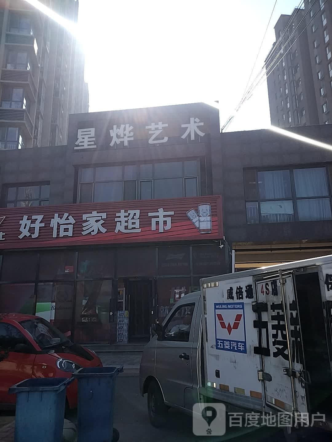 好怡嘉超市